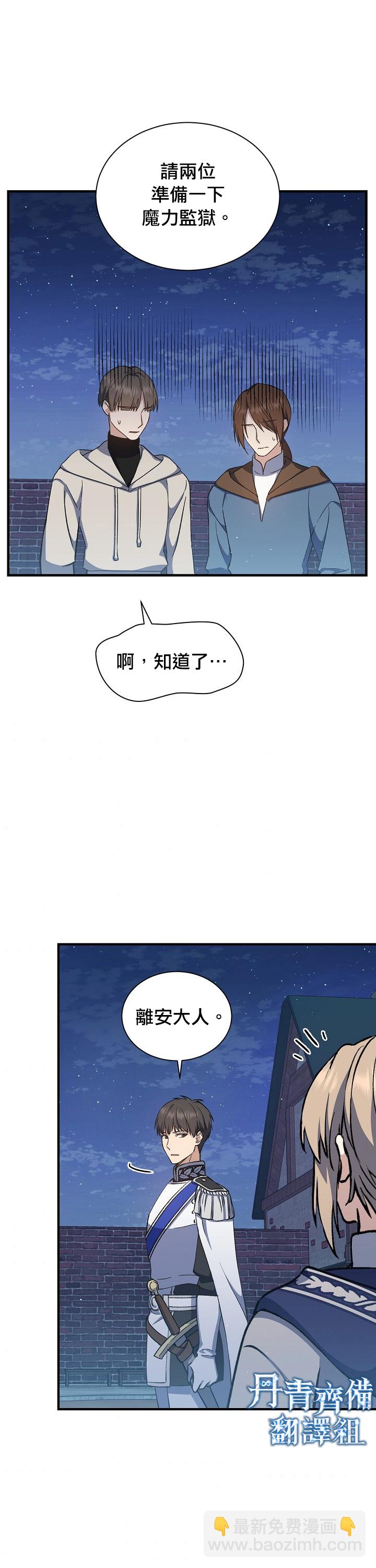 8级魔法师的回归 - 第11话 - 4