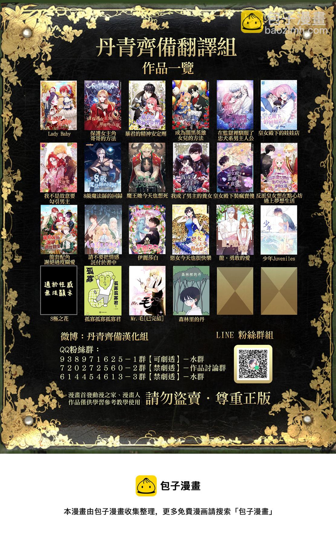8级魔法师的回归 - 第11话 - 3