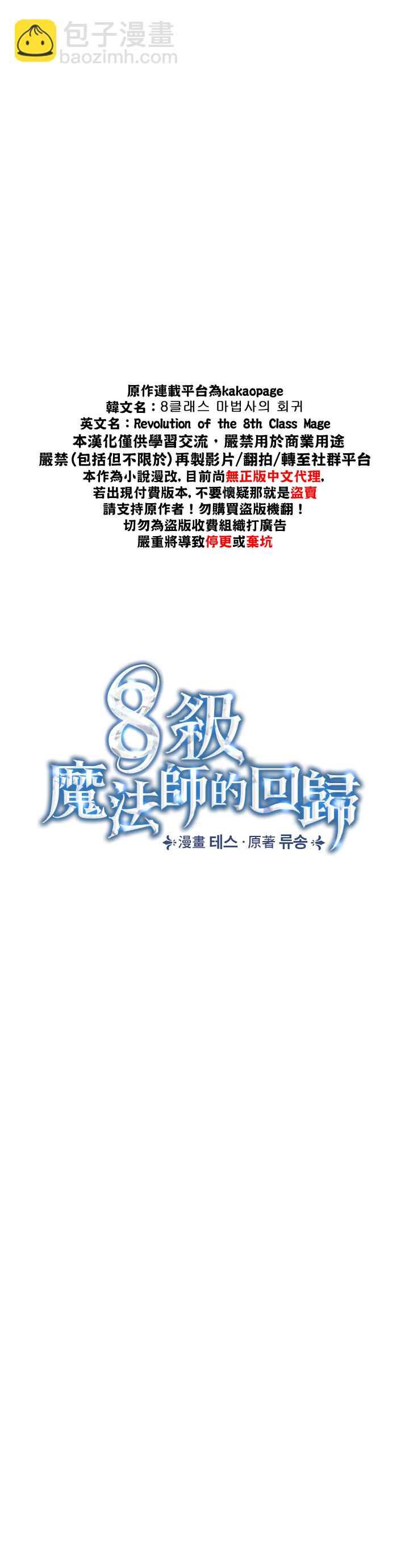 8級魔法師的迴歸 - 第11話 - 2