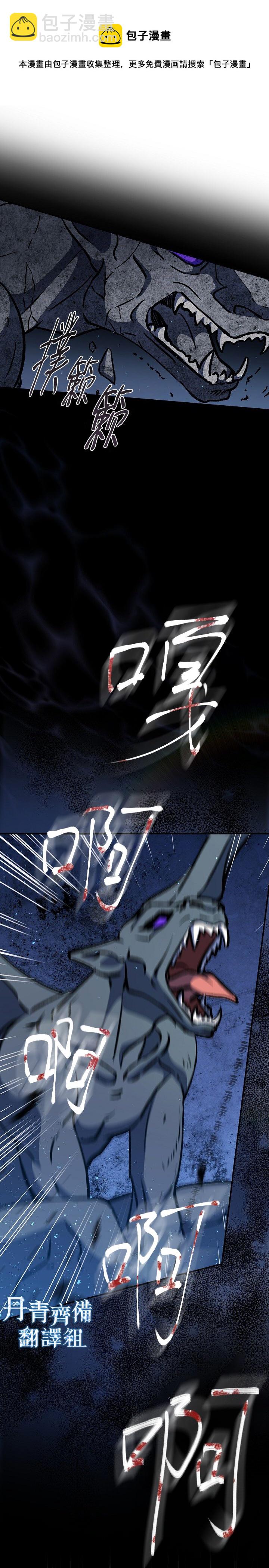 8级魔法师的回归 - 第13话 - 5