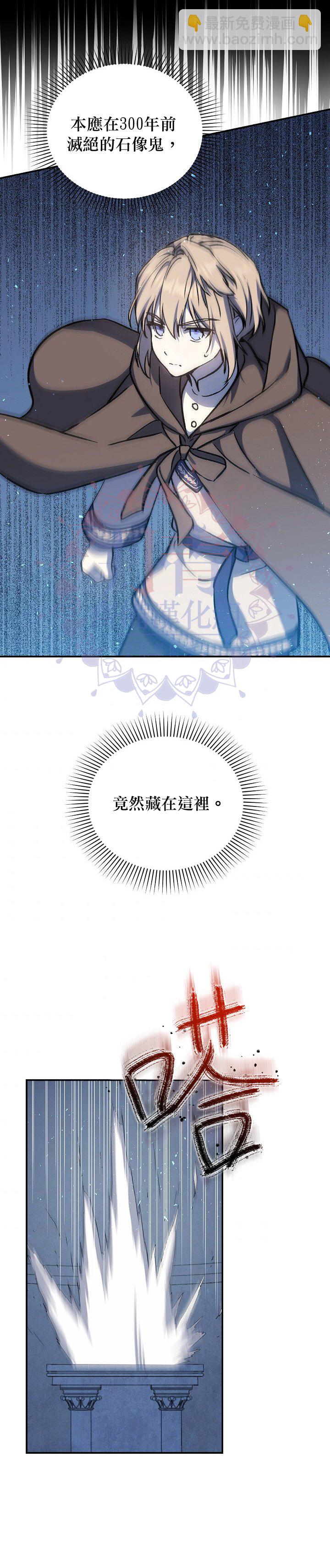8级魔法师的回归 - 第13话 - 6