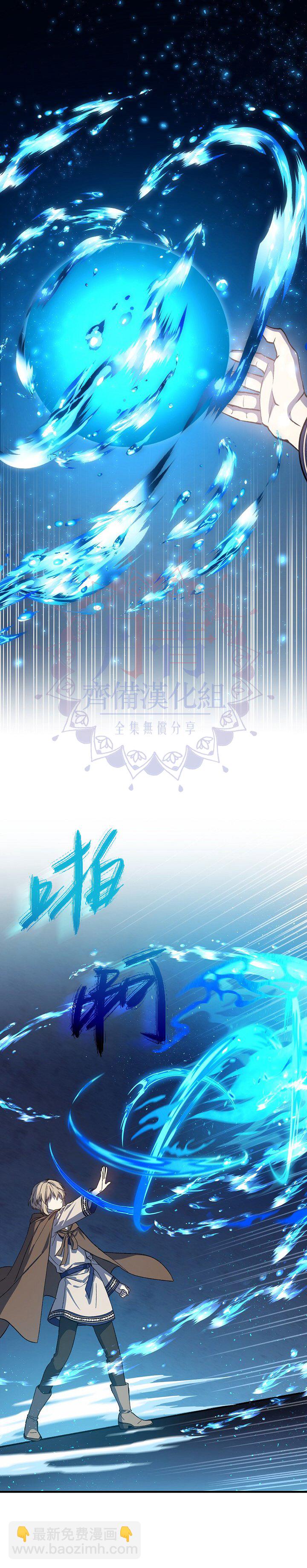8级魔法师的回归 - 第13话 - 8