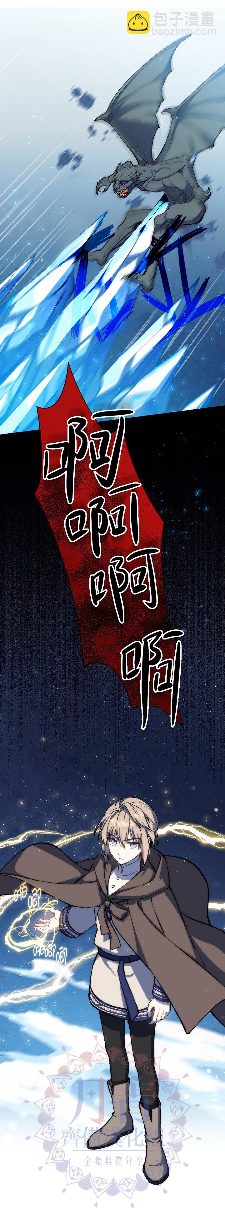 8级魔法师的回归 - 第13话 - 6