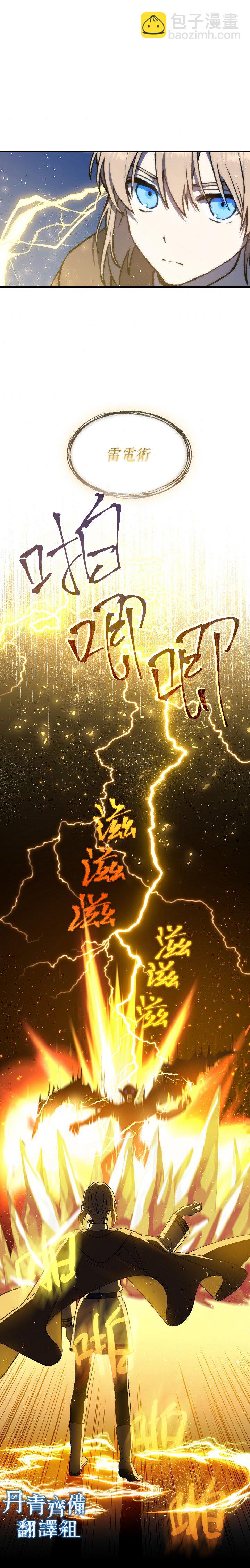 8级魔法师的回归 - 第13话 - 7