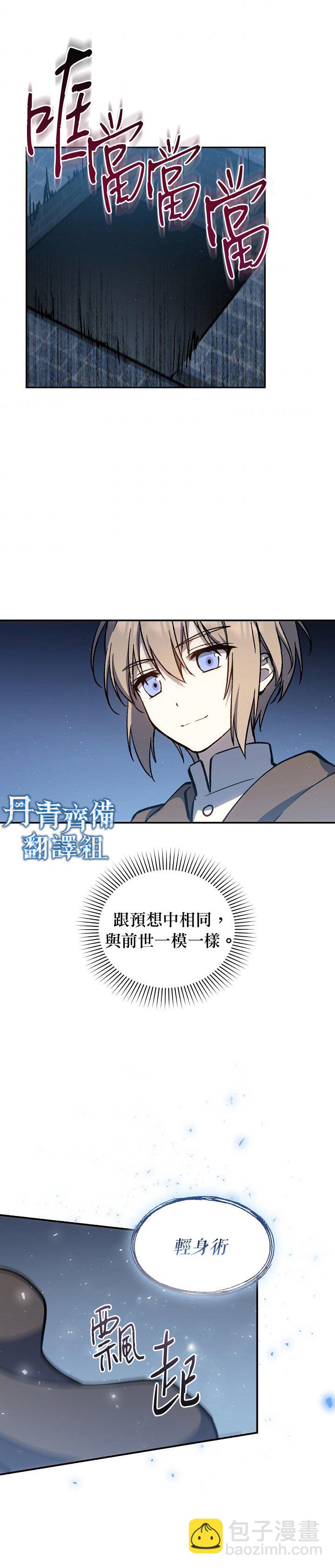 8级魔法师的回归 - 第13话 - 2
