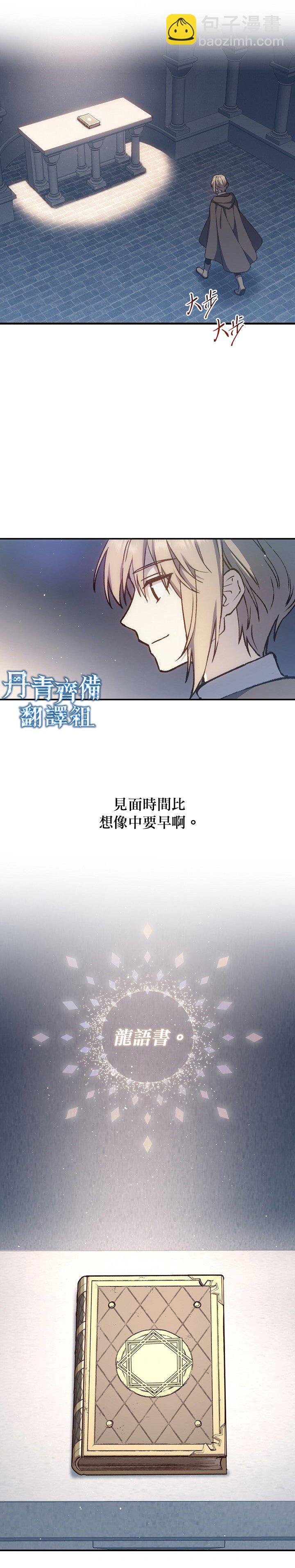 8级魔法师的回归 - 第13话 - 4