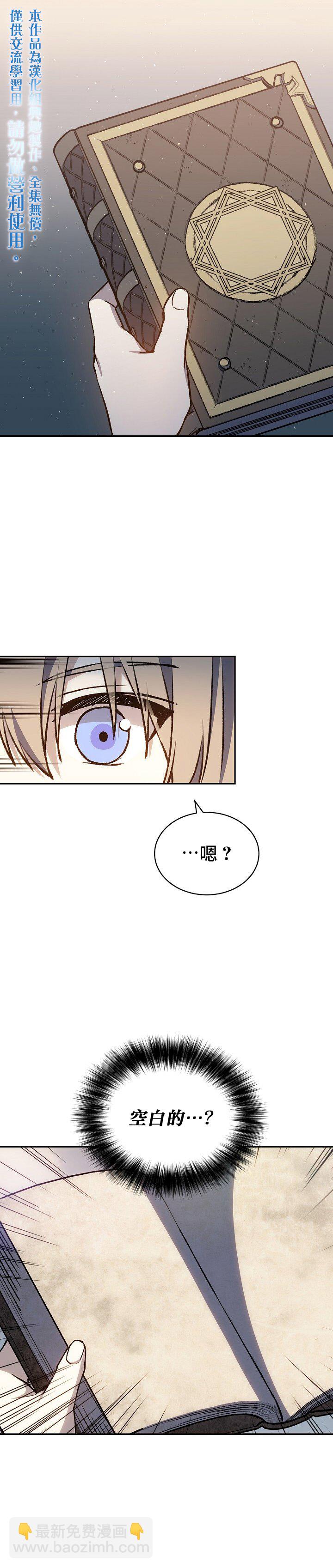 8级魔法师的回归 - 第13话 - 6