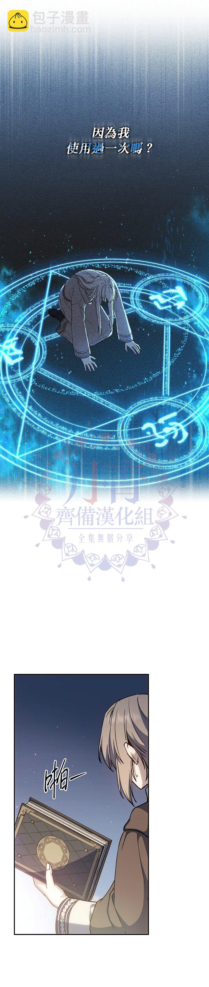 8级魔法师的回归 - 第13话 - 8
