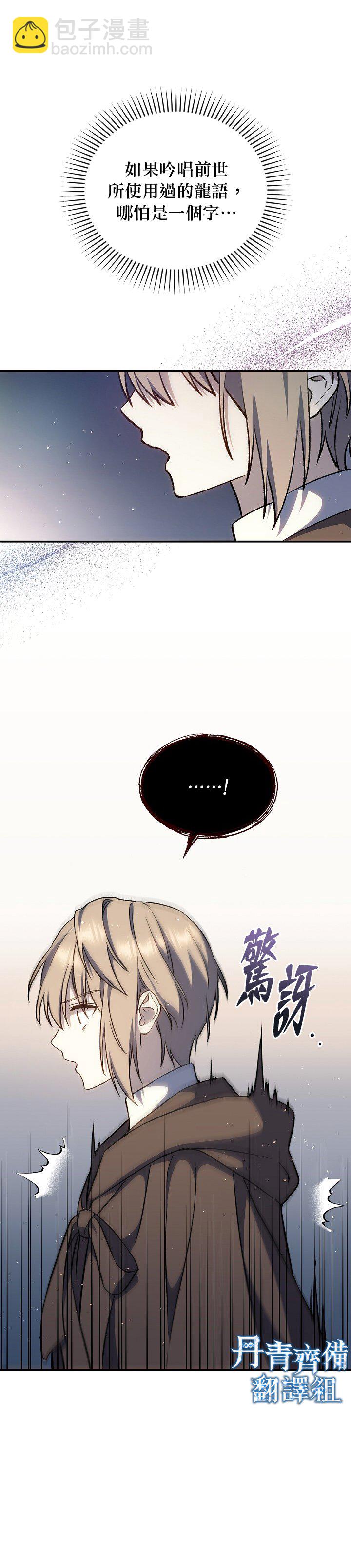 8级魔法师的回归 - 第13话 - 1