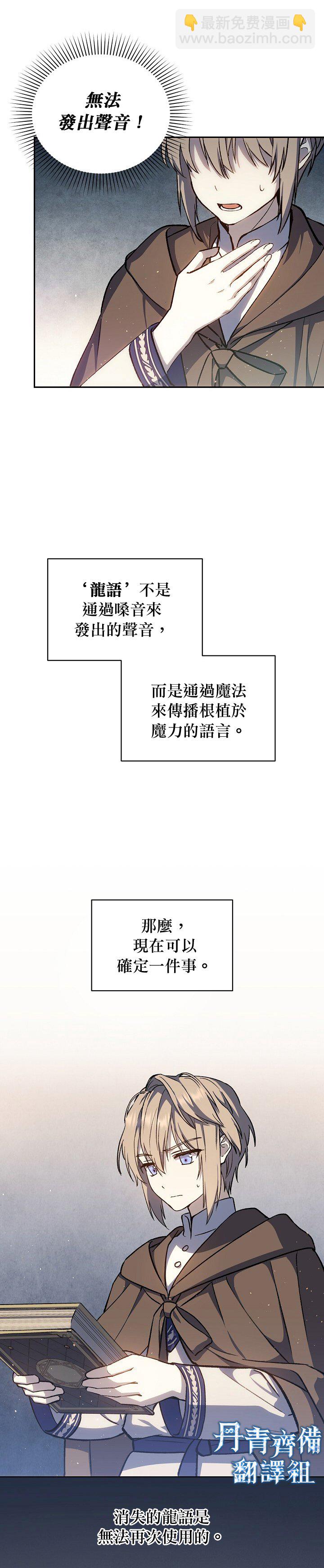 8级魔法师的回归 - 第13话 - 2