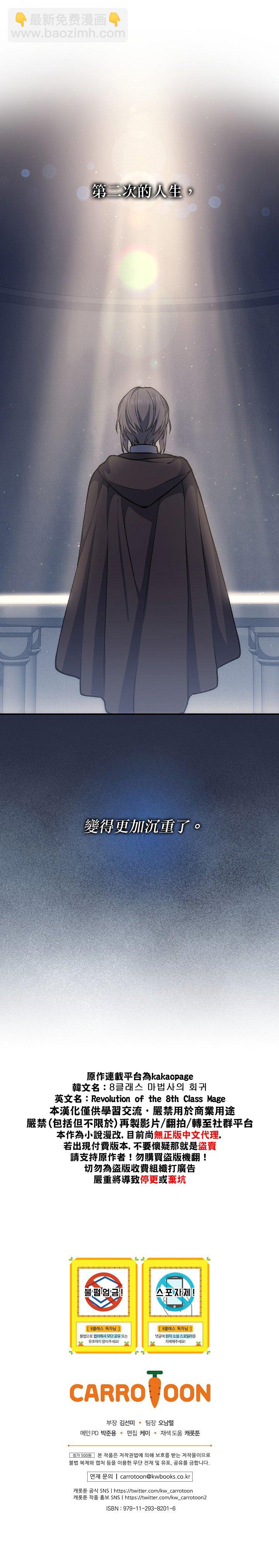 8级魔法师的回归 - 第13话 - 4