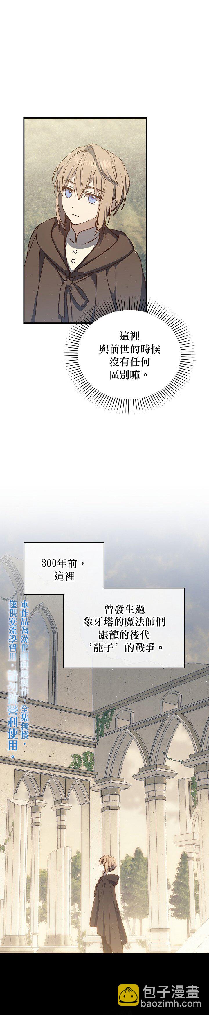 8级魔法师的回归 - 第13话 - 5