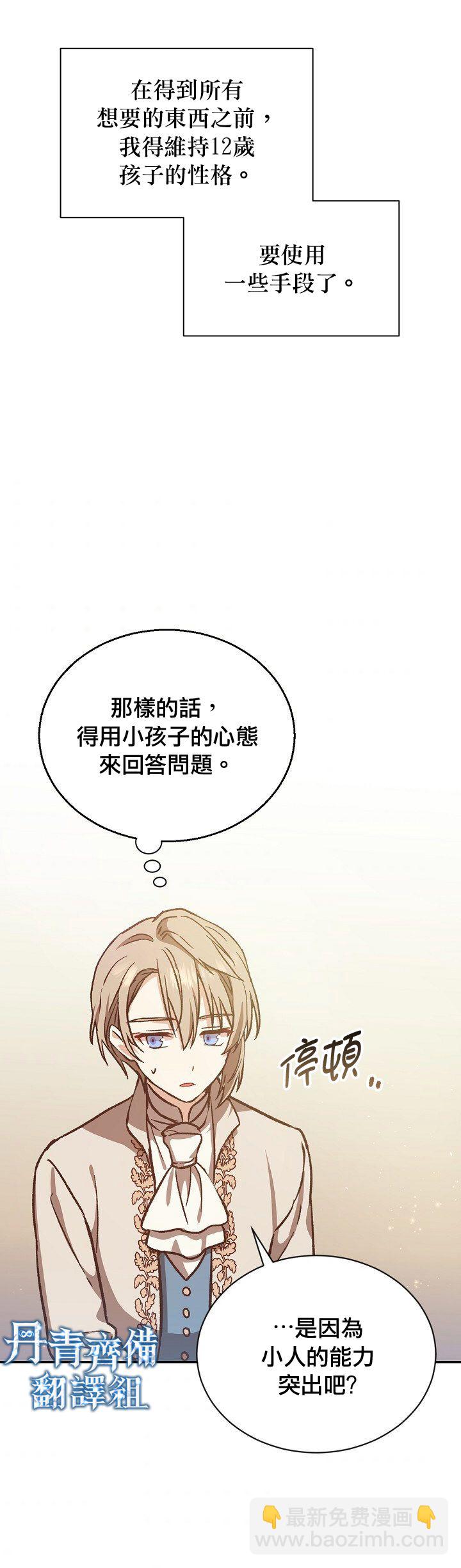 8级魔法师的回归 - 第15话 - 4