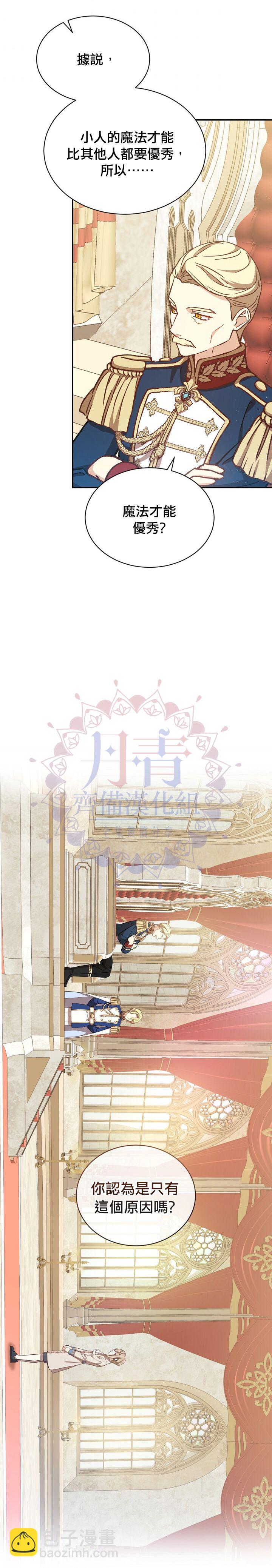 8级魔法师的回归 - 第15话 - 5