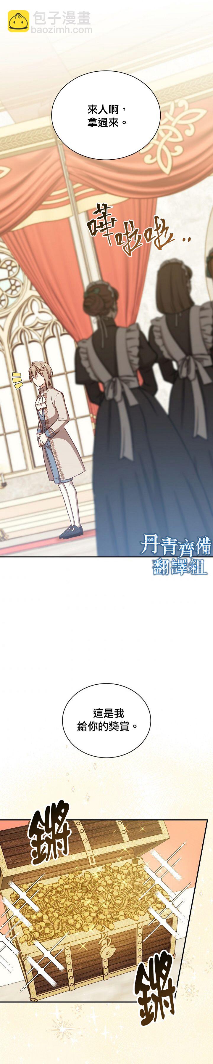 8级魔法师的回归 - 第15话 - 2