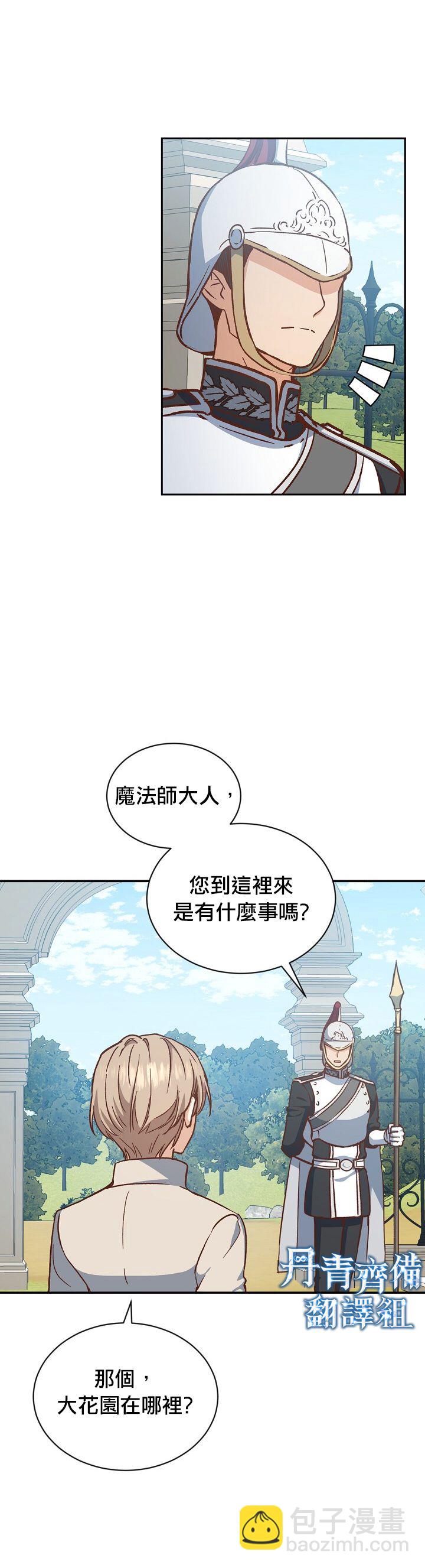 8级魔法师的回归 - 第15话 - 7