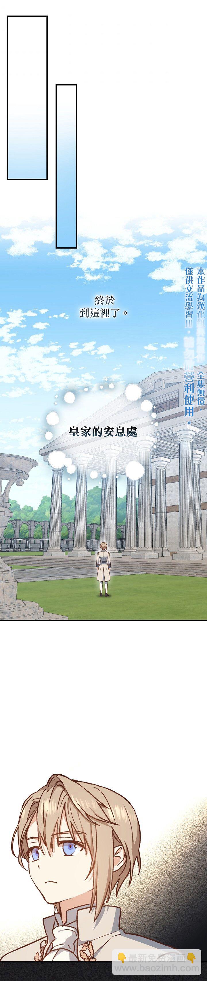8级魔法师的回归 - 第15话 - 2