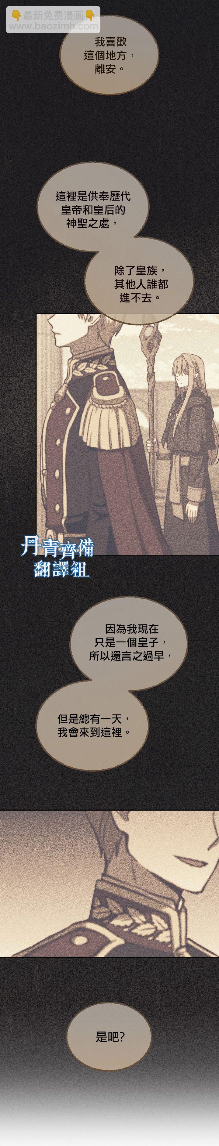 8级魔法师的回归 - 第15话 - 3