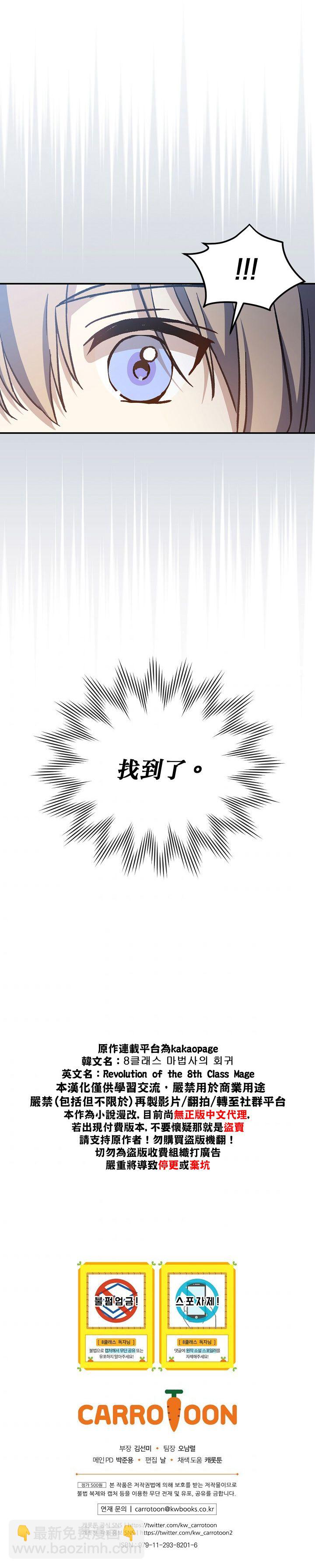 8级魔法师的回归 - 第15话 - 7