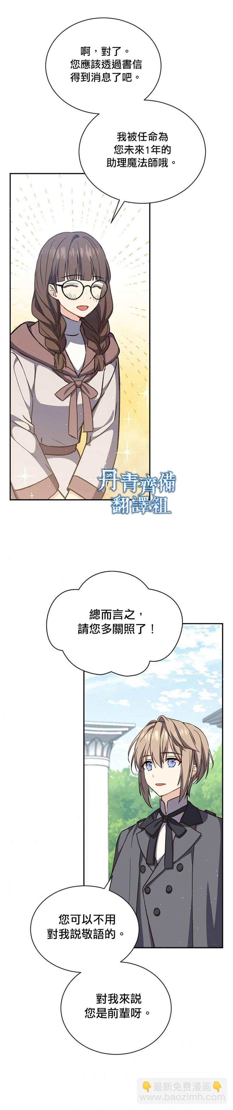 8级魔法师的回归 - 第18话 - 2