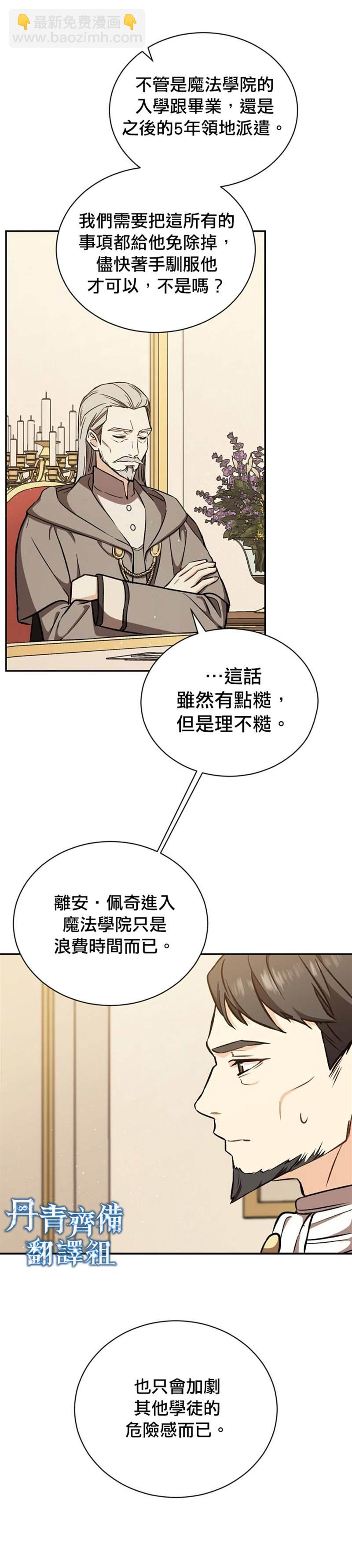 8级魔法师的回归 - 第18话 - 4