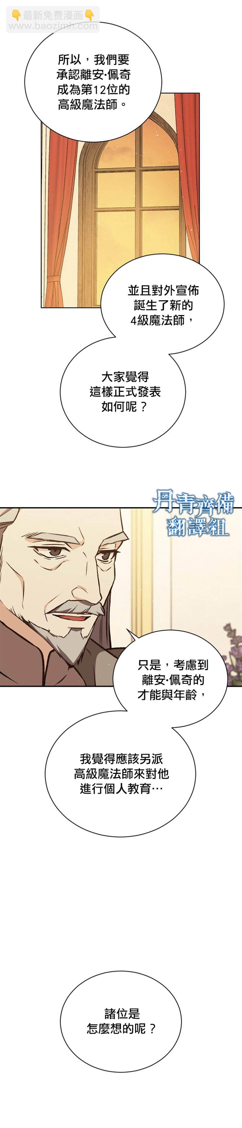8级魔法师的回归 - 第18话 - 2