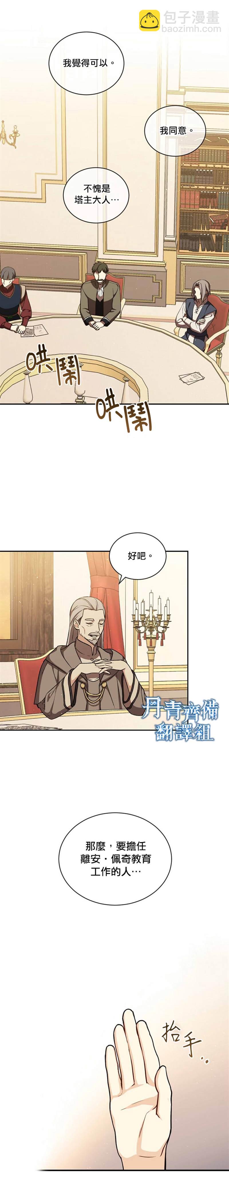 8级魔法师的回归 - 第18话 - 3