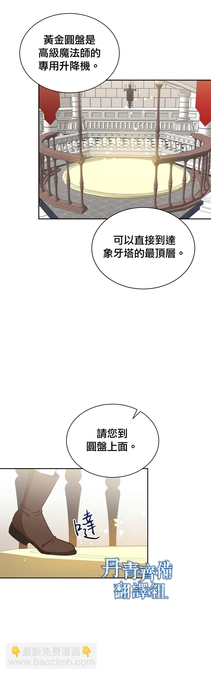 8级魔法师的回归 - 第17话 - 4