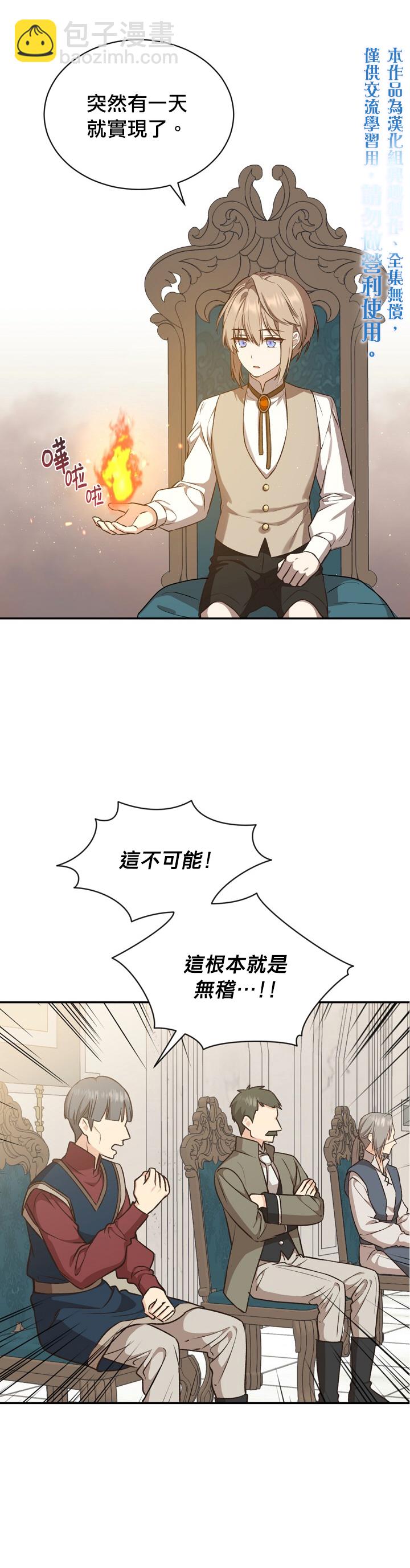 8级魔法师的回归 - 第17话 - 2
