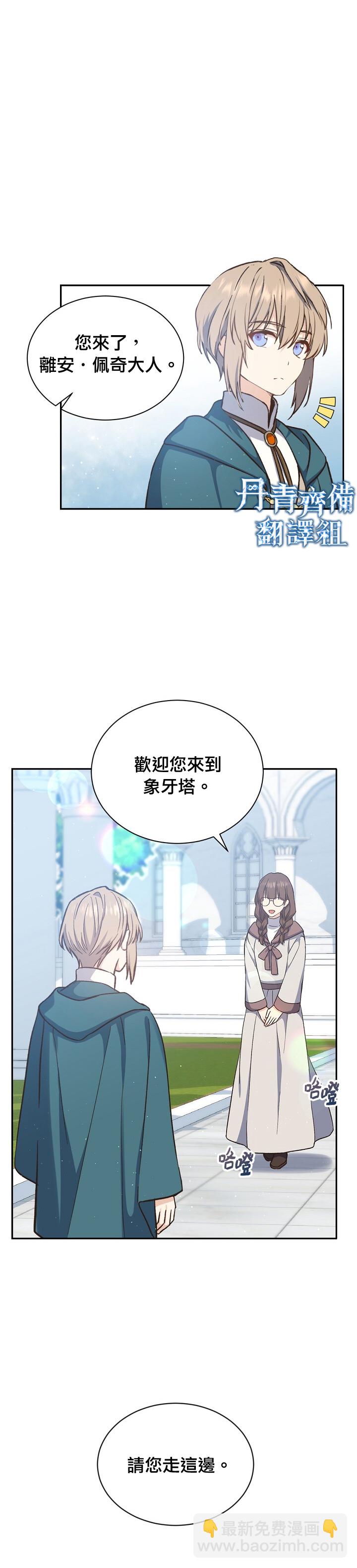 8级魔法师的回归 - 第17话 - 6