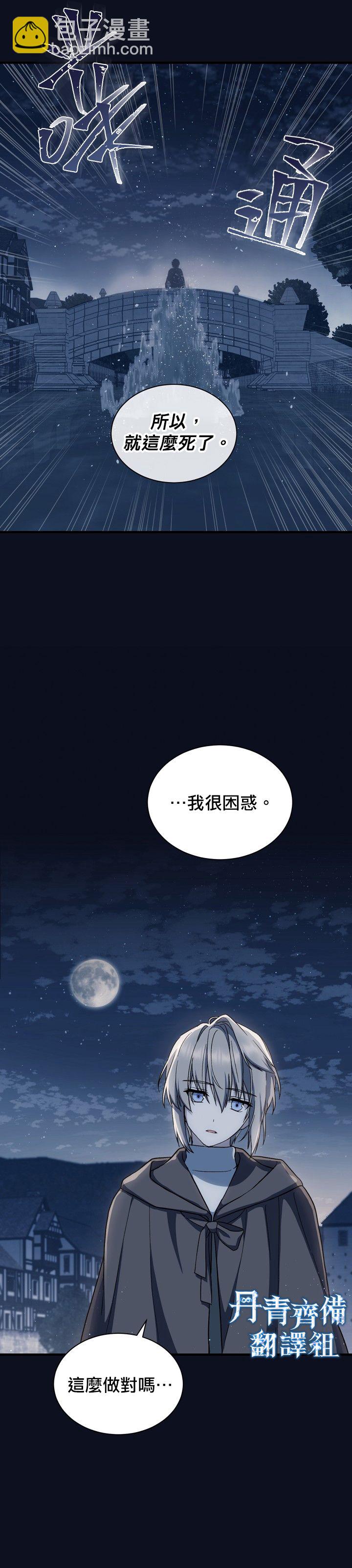 8級魔法師的迴歸 - 第03話 - 6