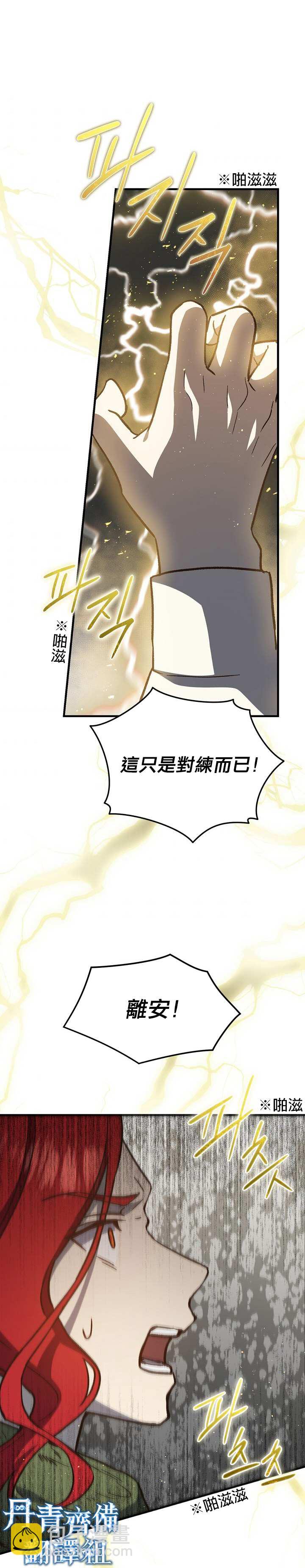 8级魔法师的回归 - 第21话 - 5