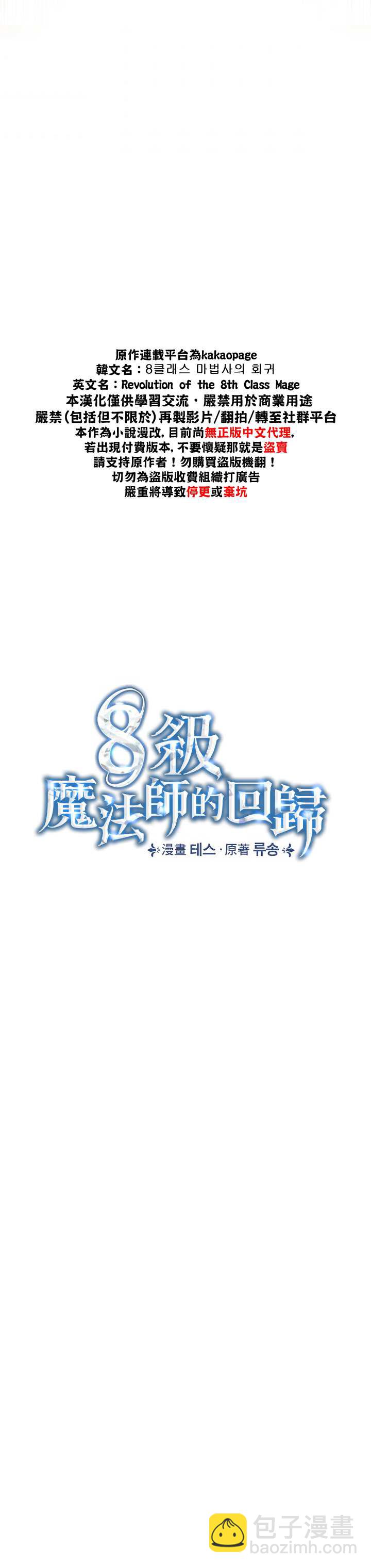 8級魔法師的迴歸 - 第21話 - 2