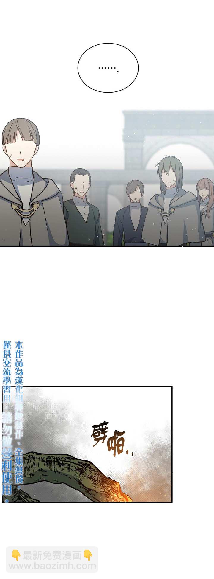 8级魔法师的回归 - 第21话 - 3