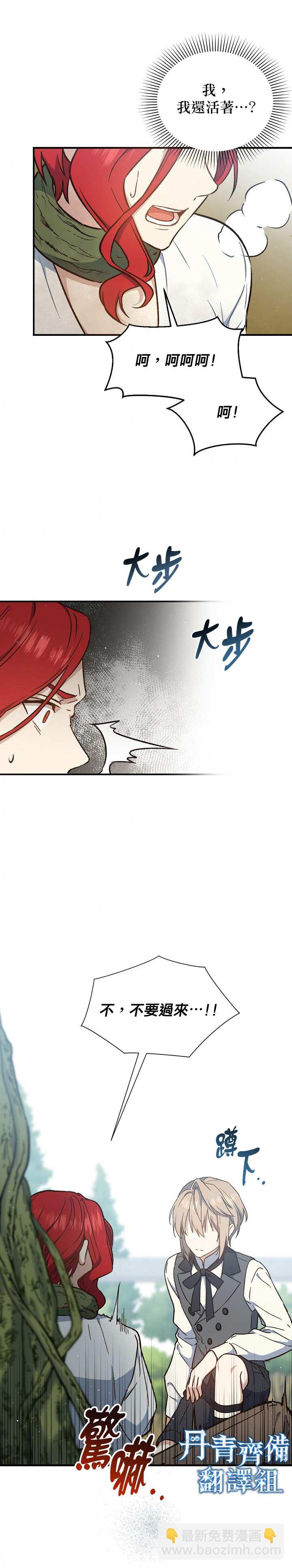 8级魔法师的回归 - 第21话 - 5