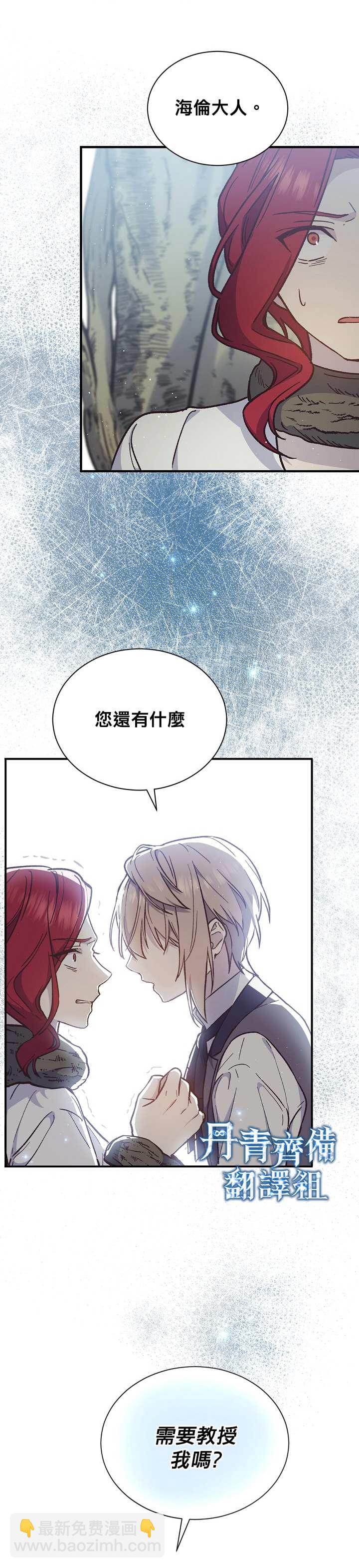 8级魔法师的回归 - 第21话 - 6