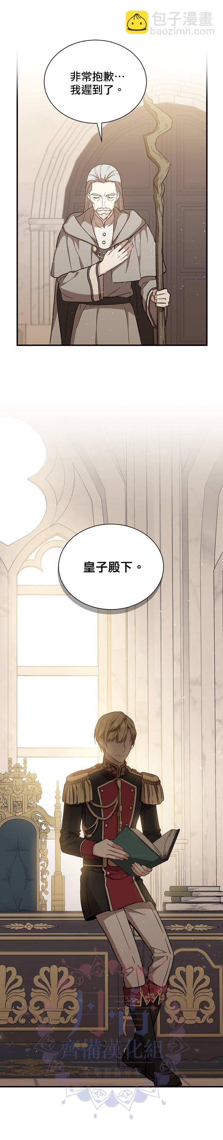 8级魔法师的回归 - 第21话 - 3