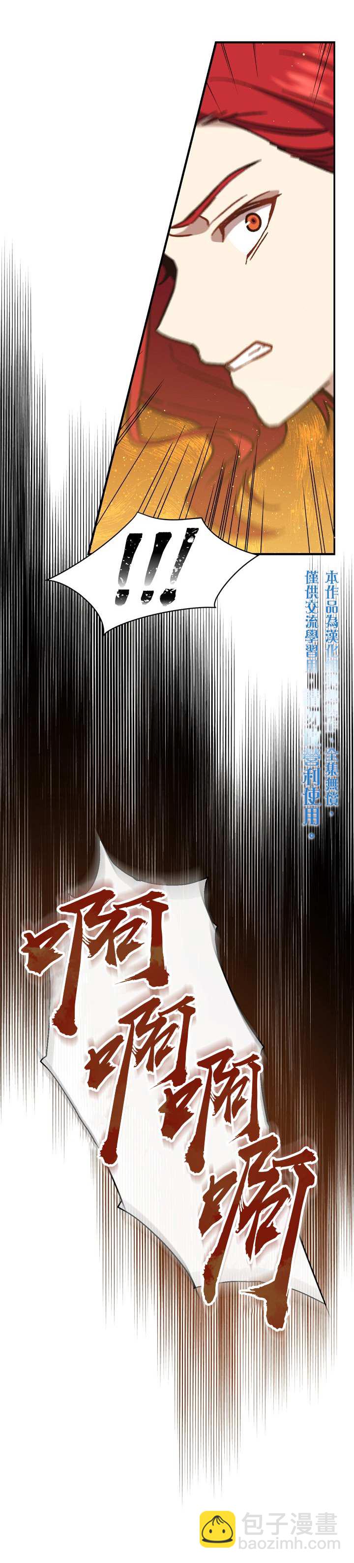 8級魔法師的迴歸 - 第21話 - 5