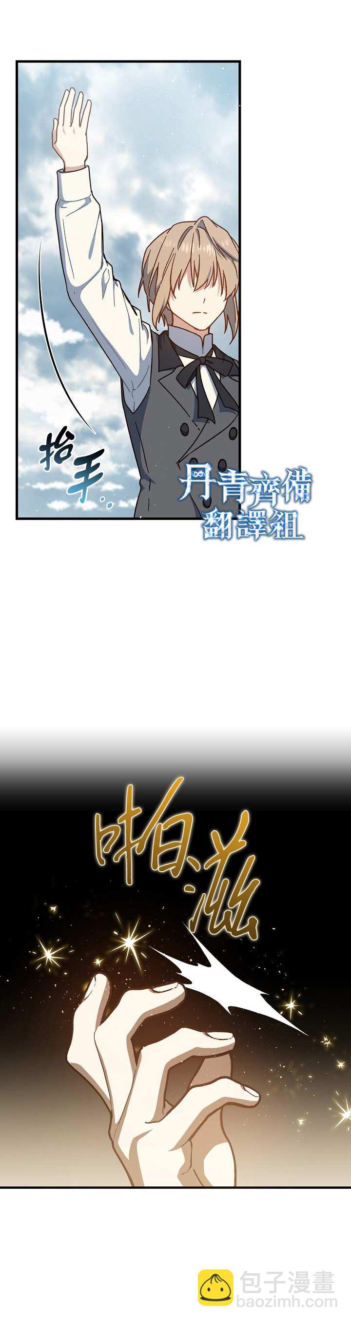 8級魔法師的迴歸 - 第21話 - 3