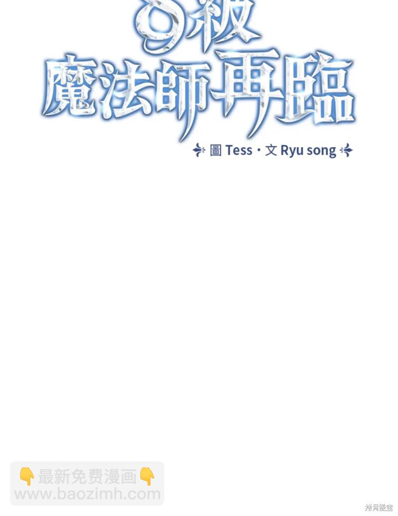 8级魔法师的回归 - 第23话(1/3) - 8