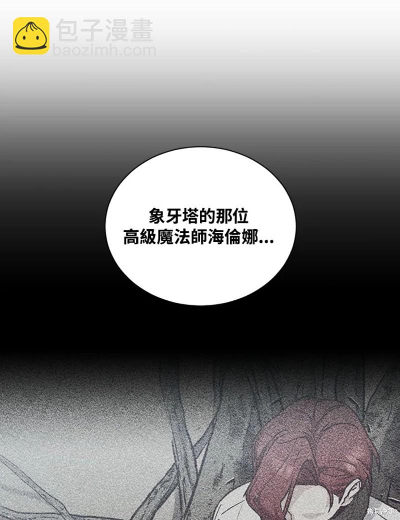 8级魔法师的回归 - 第23话(1/3) - 6
