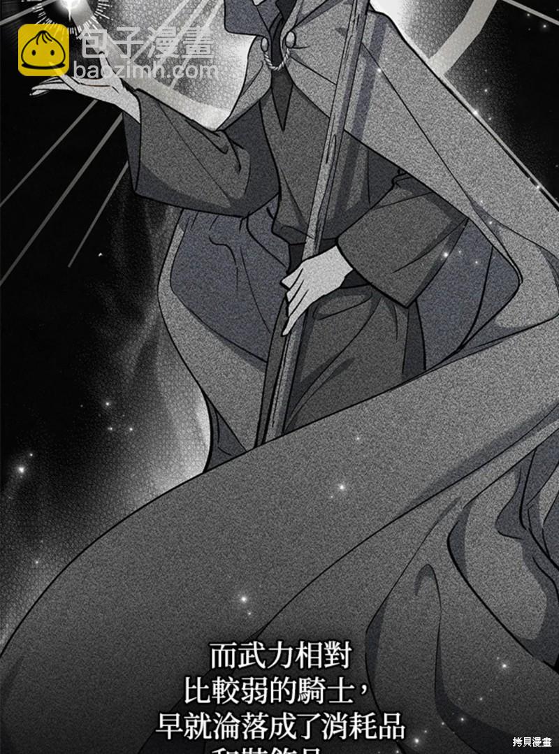 8级魔法师的回归 - 第23话(1/3) - 6