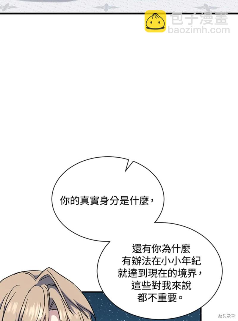 8级魔法师的回归 - 第23话(2/3) - 1