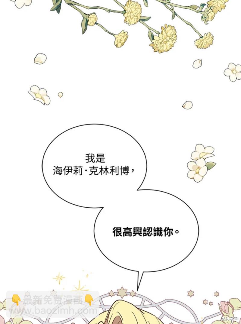 8级魔法师的回归 - 第23话(1/3) - 6