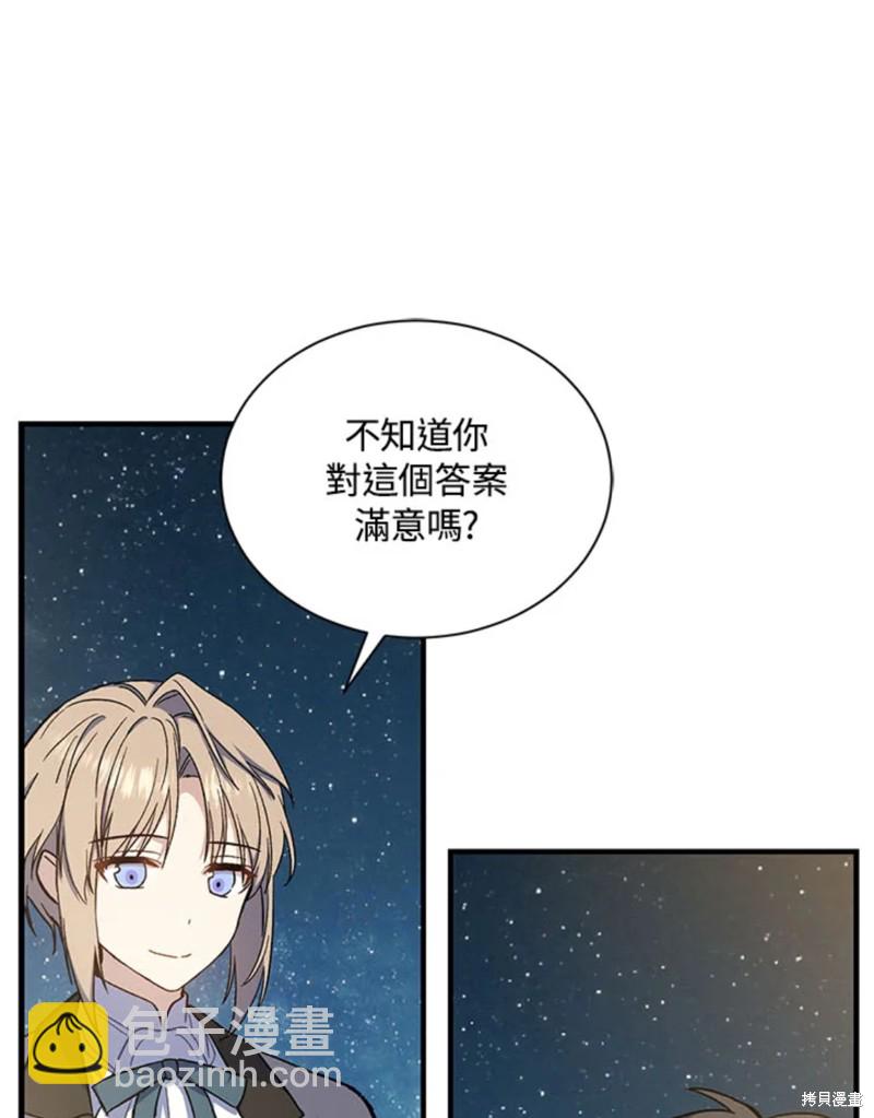 8级魔法师的回归 - 第23话(2/3) - 8