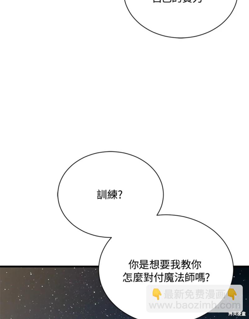 8级魔法师的回归 - 第23话(2/3) - 5