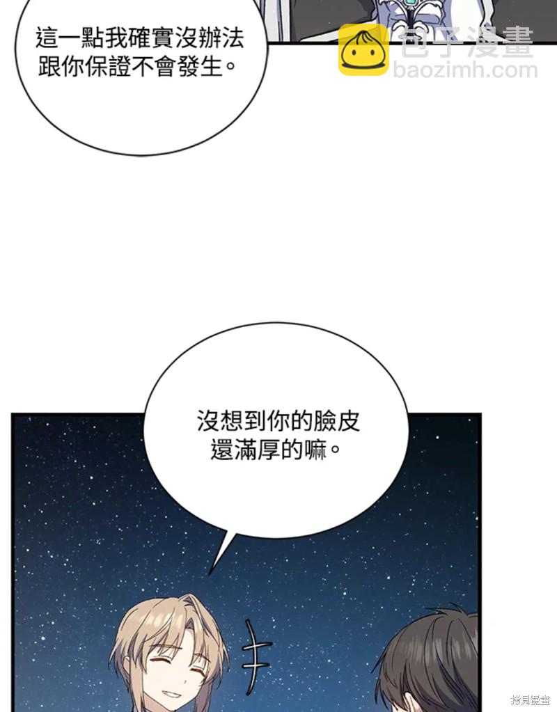 8级魔法师的回归 - 第23话(2/3) - 8
