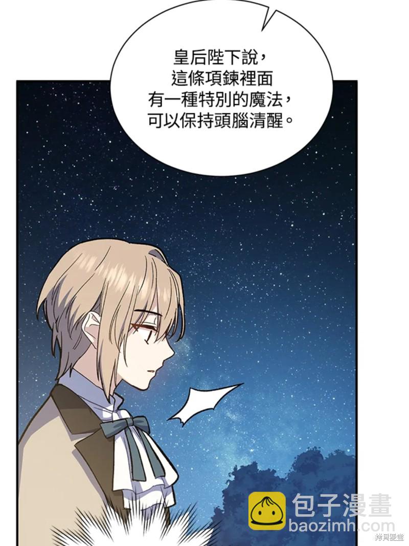 8级魔法师的回归 - 第23话(2/3) - 7