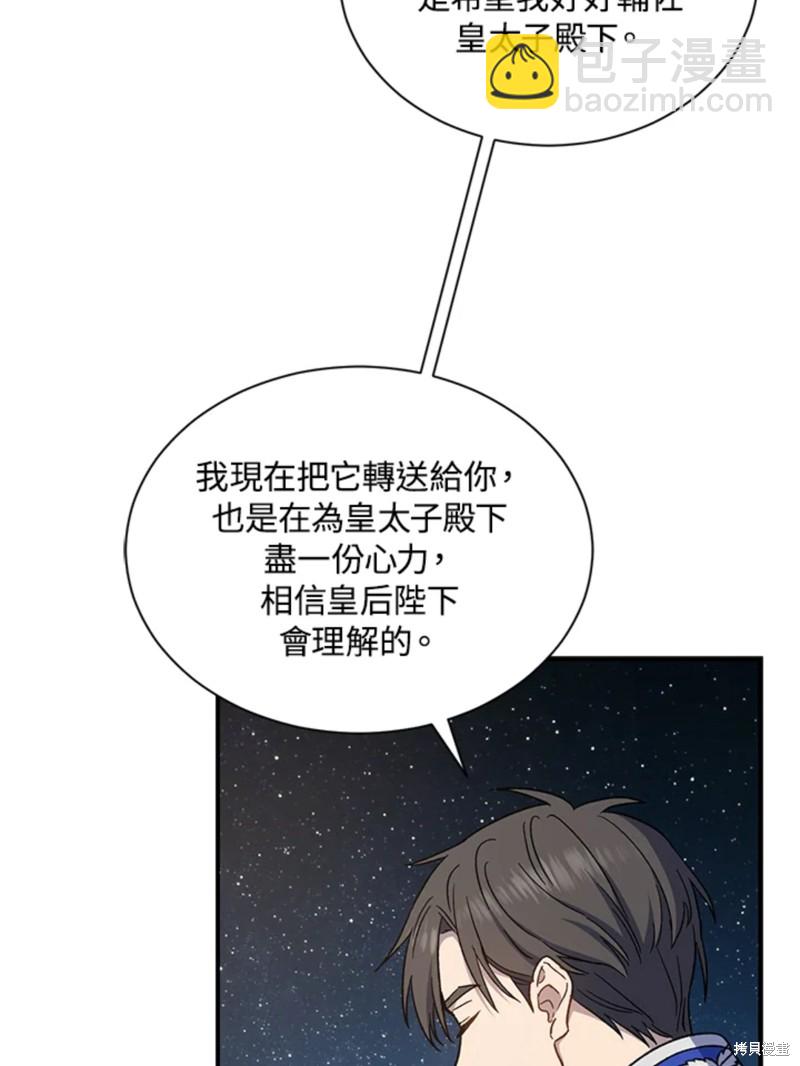 8级魔法师的回归 - 第23话(2/3) - 6