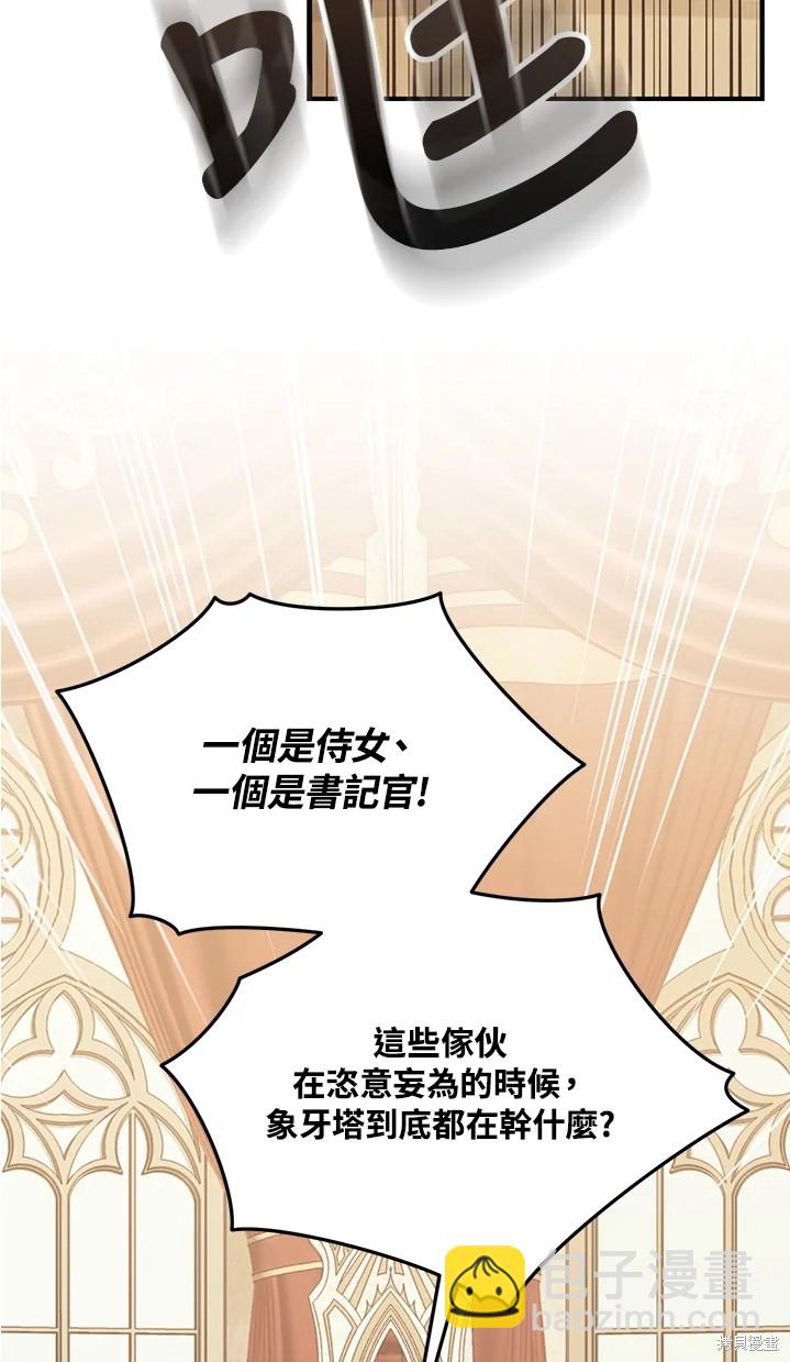 8级魔法师的回归 - 第25话(1/2) - 2